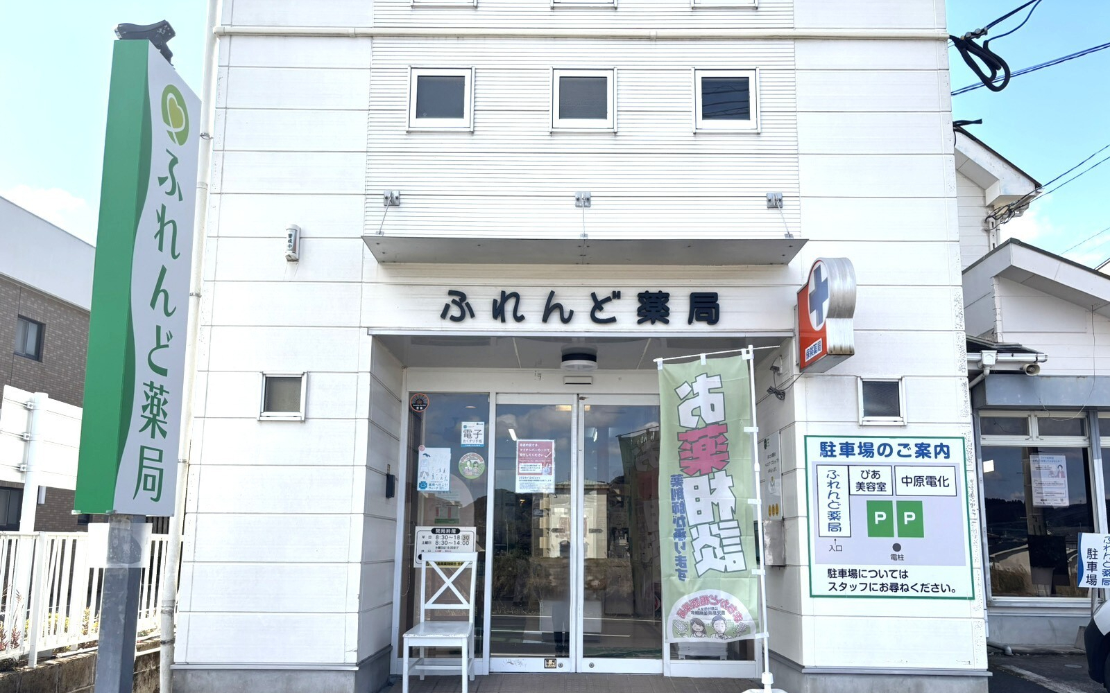 ふれんど薬局,鹿児島,姶良市,加治木町,新生町,処方箋