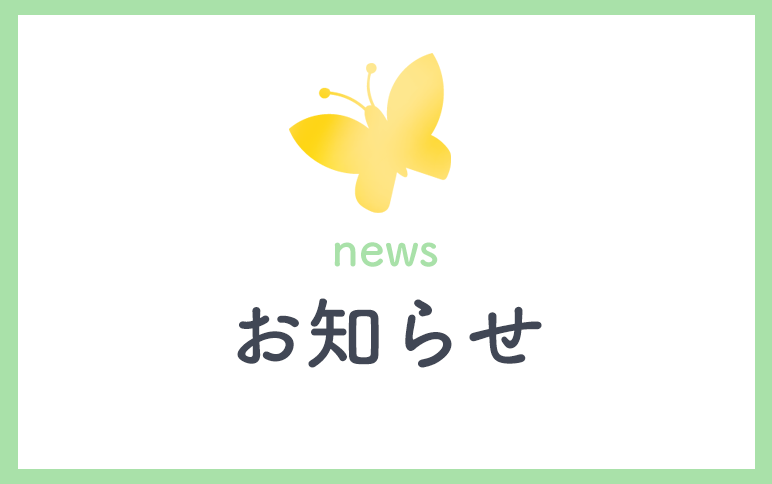 お知らせ,ふれんど薬局,有限会社フレンズメディカル,鹿児島県,姶良市,加治木町,新生町,処方箋,調剤薬局