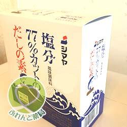 塩分77%カットのだしの素 -シマヤ-