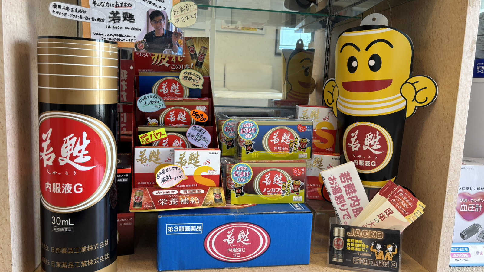 若甦ノンカフェ内服液Ｇ(第3類医薬品) 滋養強壮、虚弱体質に